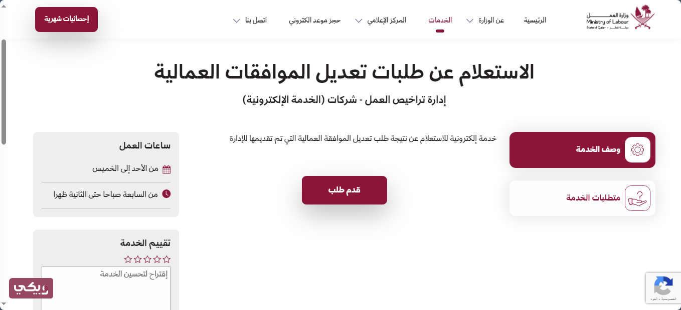 الاستعلام عن الموافقات العمالية قطر