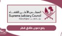 كيفية رفع دعوى طلاق في قطر