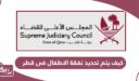كيف يتم تحديد نفقة الاطفال في قطر