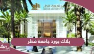 تحميل شعار جامعة قطر Qatar University Logo - ويكي قطر