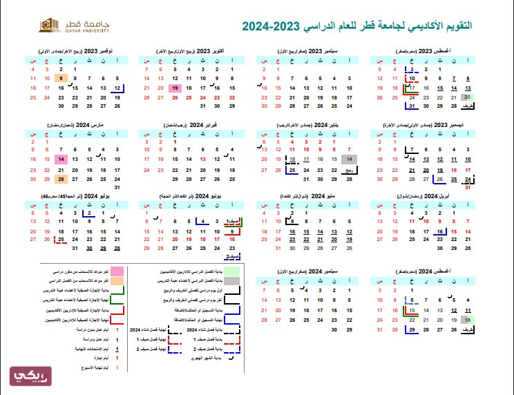 تقويم جامعة قطر 2024