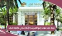 رابط حجز موعد مع المرشد الأكاديمي جامعة قطر