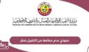 تحميل نموذج عدم ممانعة من الكفيل قطر pdf