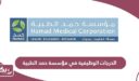 الدرجات الوظيفية في مؤسسة حمد الطبية 2026