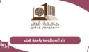 دار المنظومة جامعة قطر تسجيل الدخول