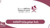 رابط موقع وزارة الثقافة القطرية أون لاين moc.gov.qa