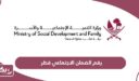رقم الضمان الاجتماعي قطر الموحد