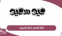 خطوات التقديم على زكاة الفطر قطر الخيرية 2025