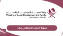شروط الضمان الاجتماعي قطر 2024