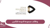 التقديم على وظائف مجموعة الدوحة للتأمين 2024