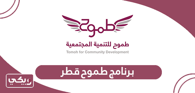التسجيل في برنامج طموح قطر 2024