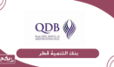 نبذة عن بنك التنمية قطر