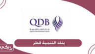 نبذة عن بنك التنمية قطر