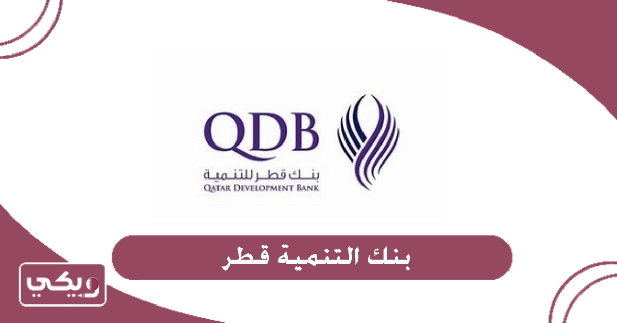 بنك التنمية قطر