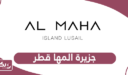 دليل فعاليات جزيرة المها 2025