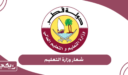 تحميل شعار وزارة التعليم القطرية
