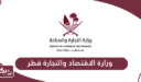 وزارة الاقتصاد والتجارة قطر الخدمات الإلكترونية