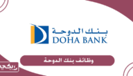 رابط التقديم على وظائف بنك الدوحة 2024