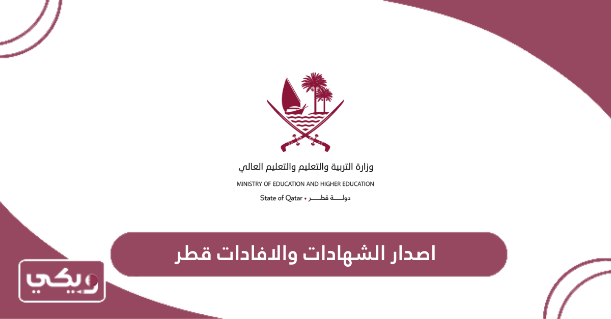 اصدار الشهادات والافادات قطر