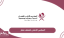 رابط موقع المجلس الاعلى للقضاء قطر