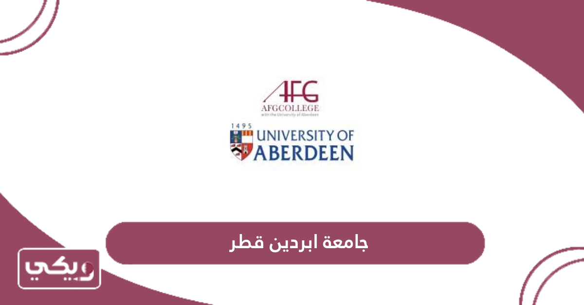جامعة ابردين قطر
