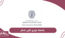 التسجيل في جامعة جورج تاون قطر