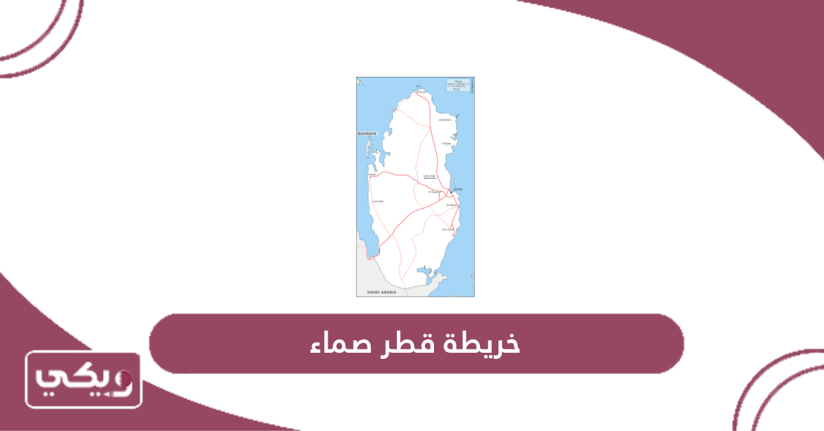 خريطة قطر صماء