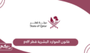 قانون الموارد البشرية قطر pdf
