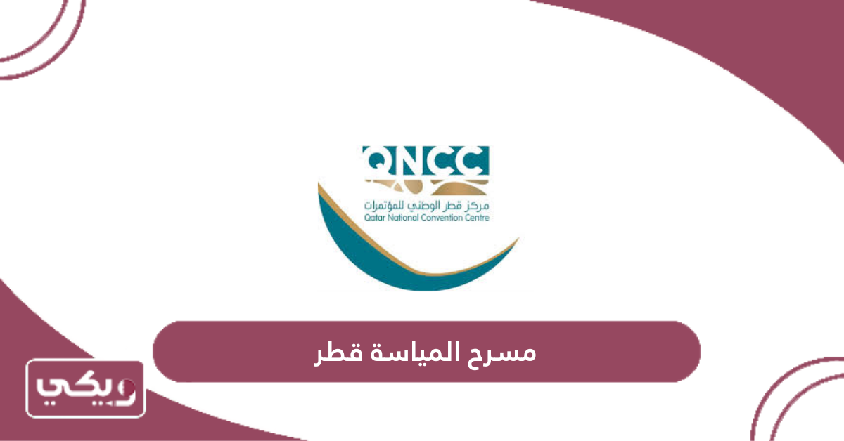 مسرح المياسة قطر