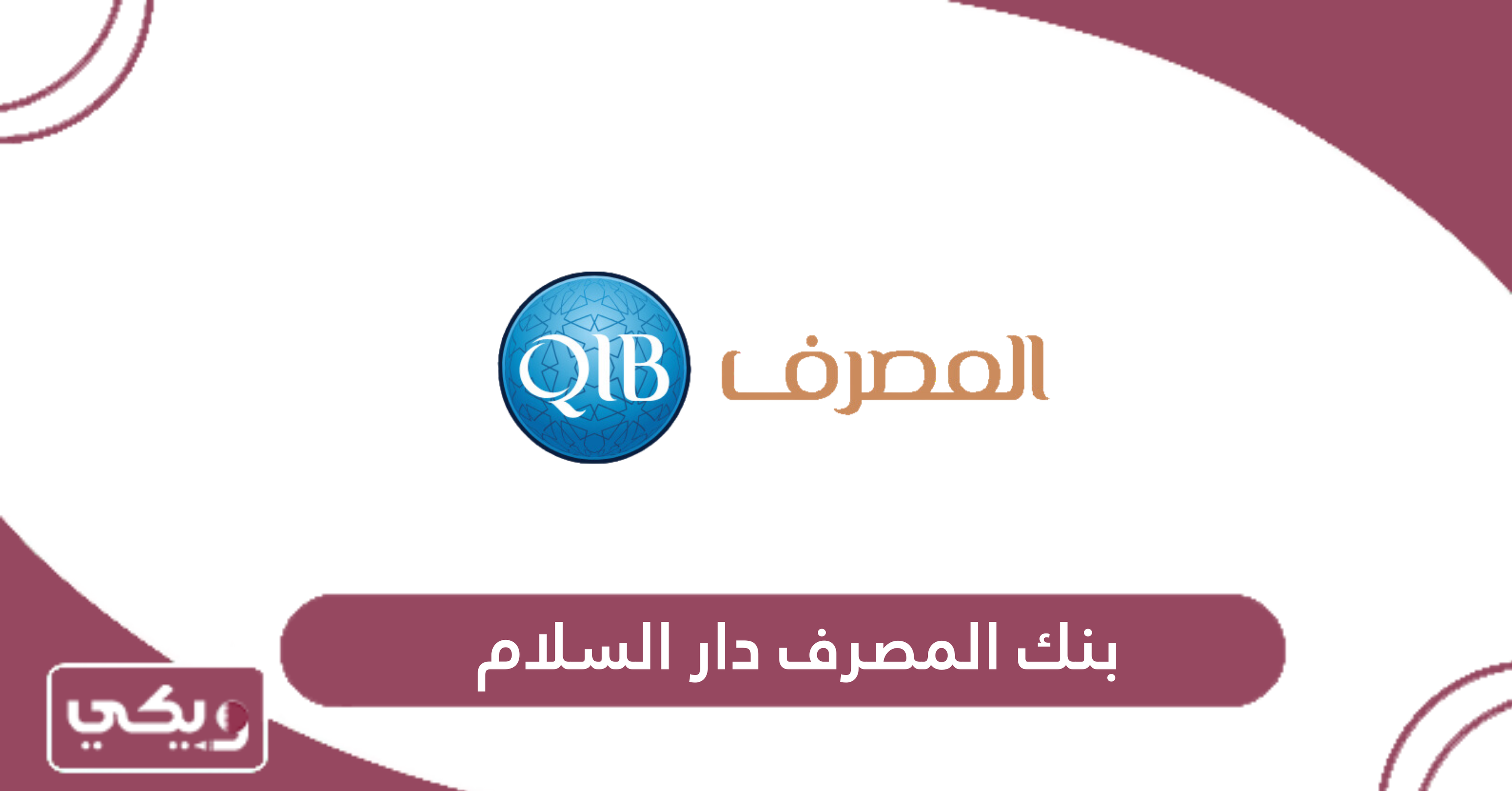 بنك المصرف دار السلام