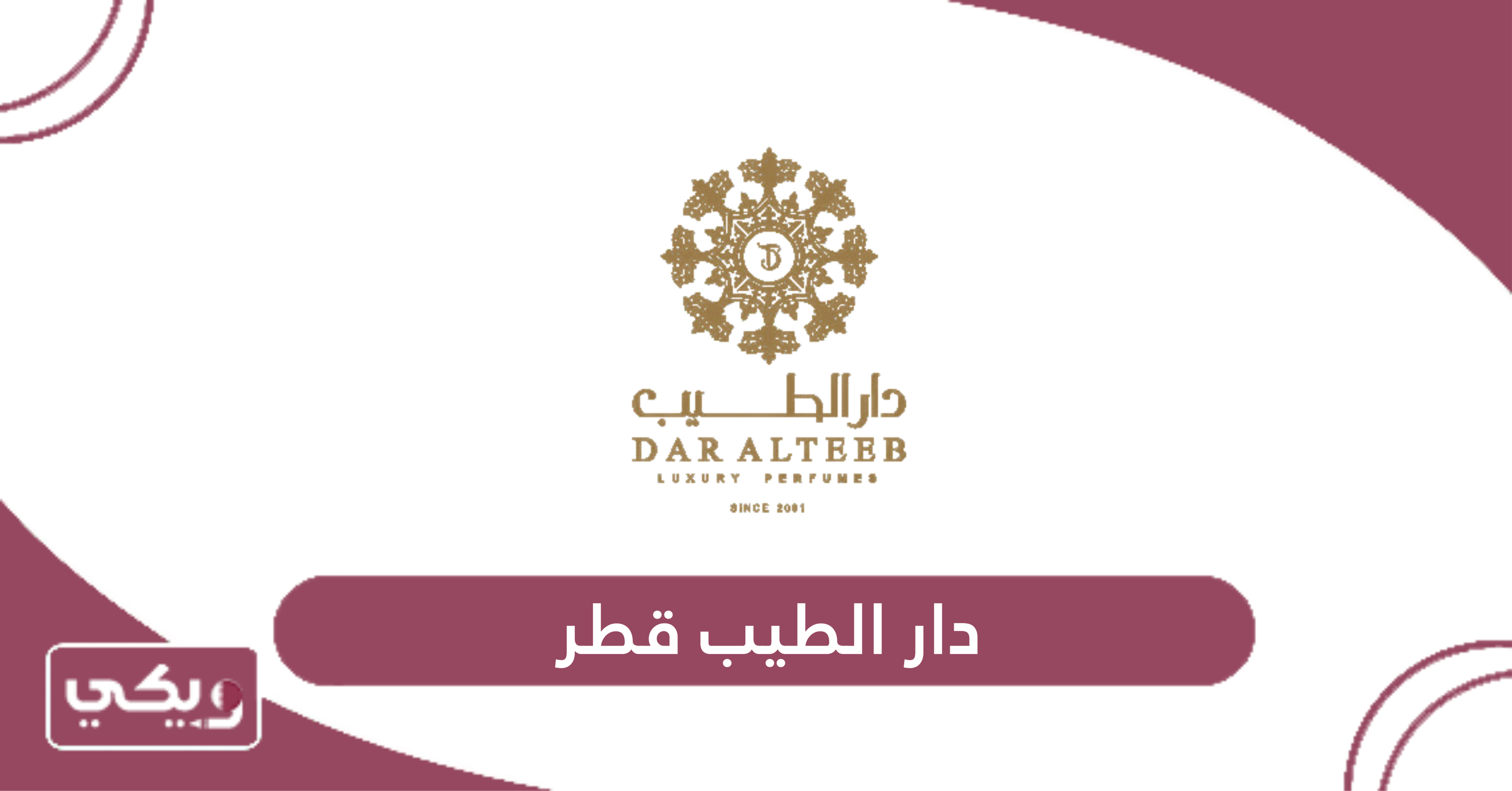 دار الطيب قطر