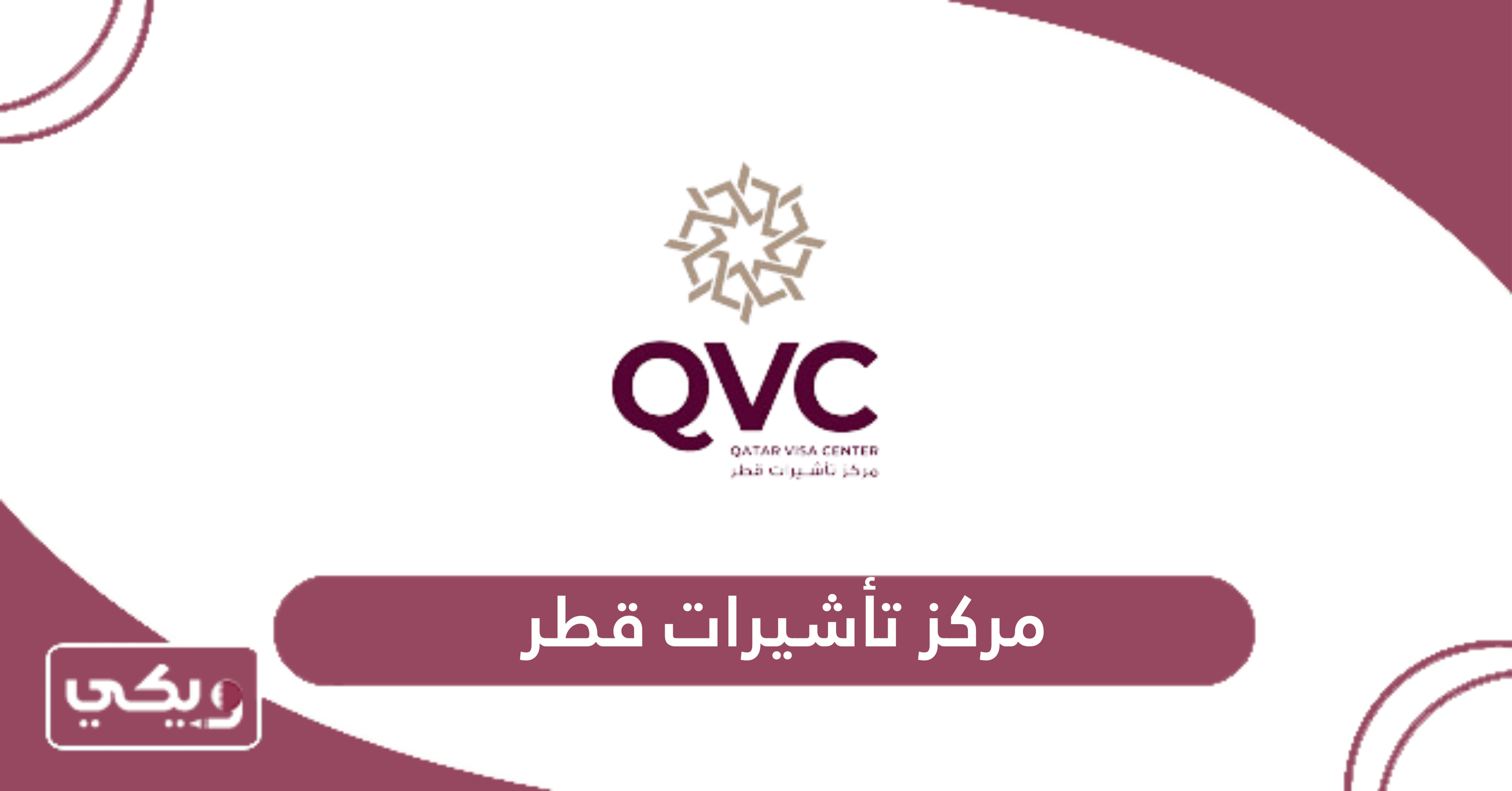 مركز تأشيرات قطر