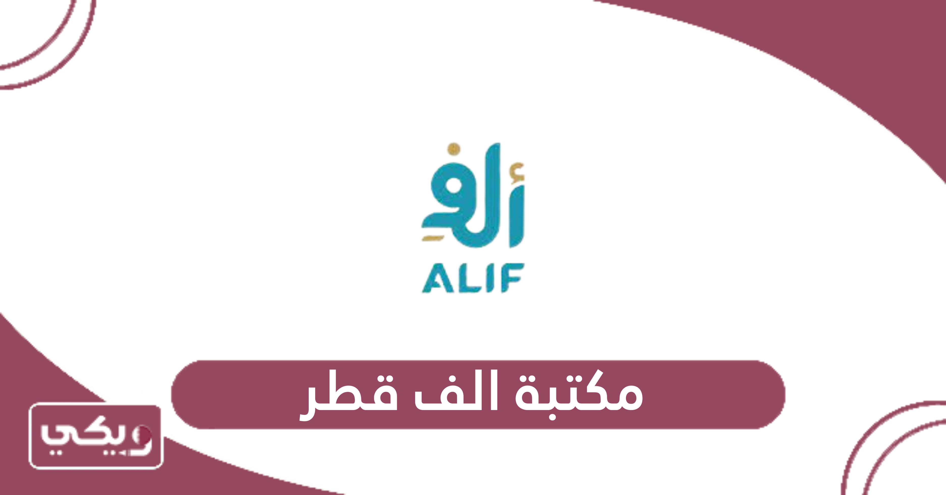 مكتبة الف قطر