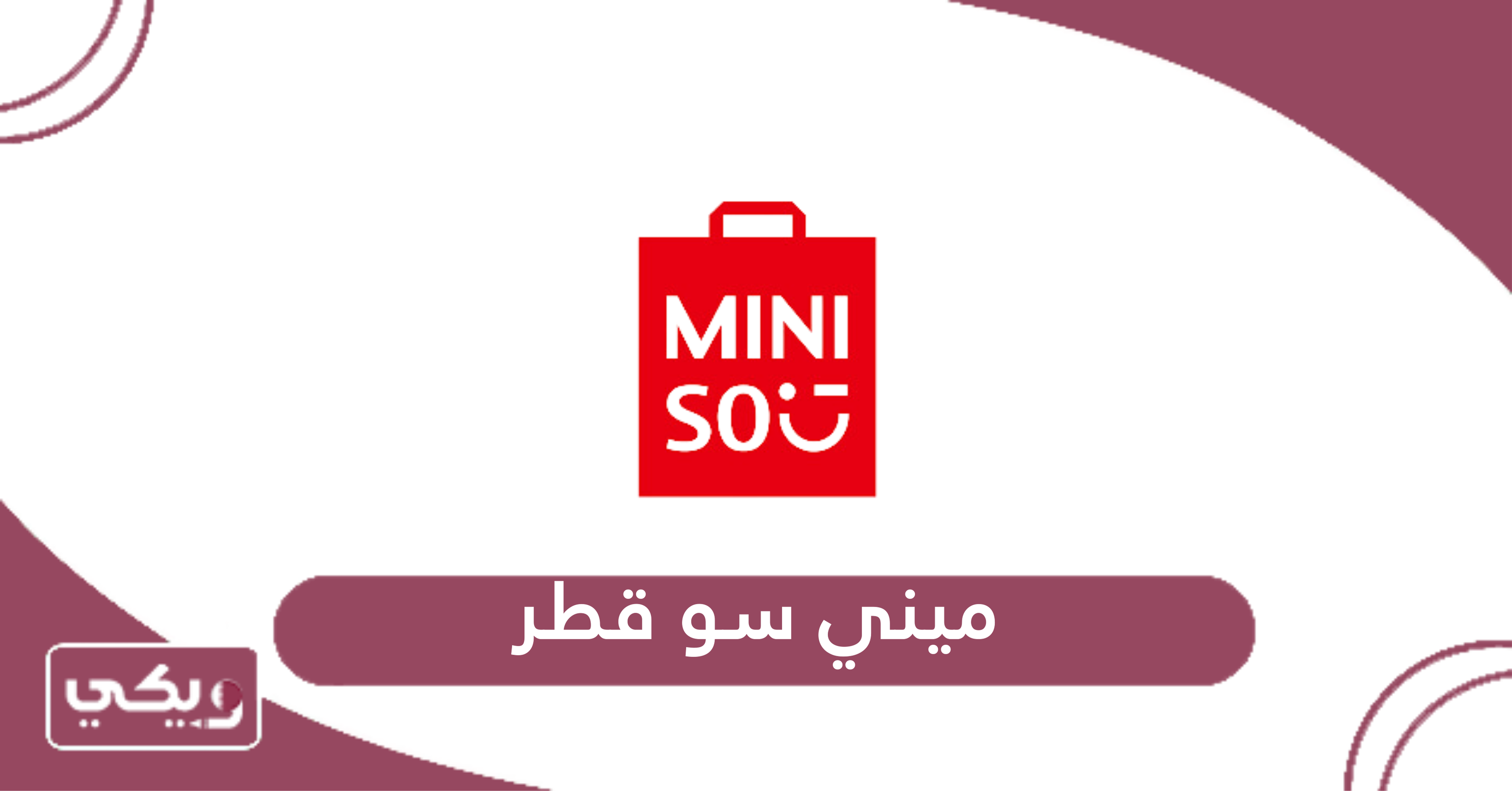 ميني سو قطر
