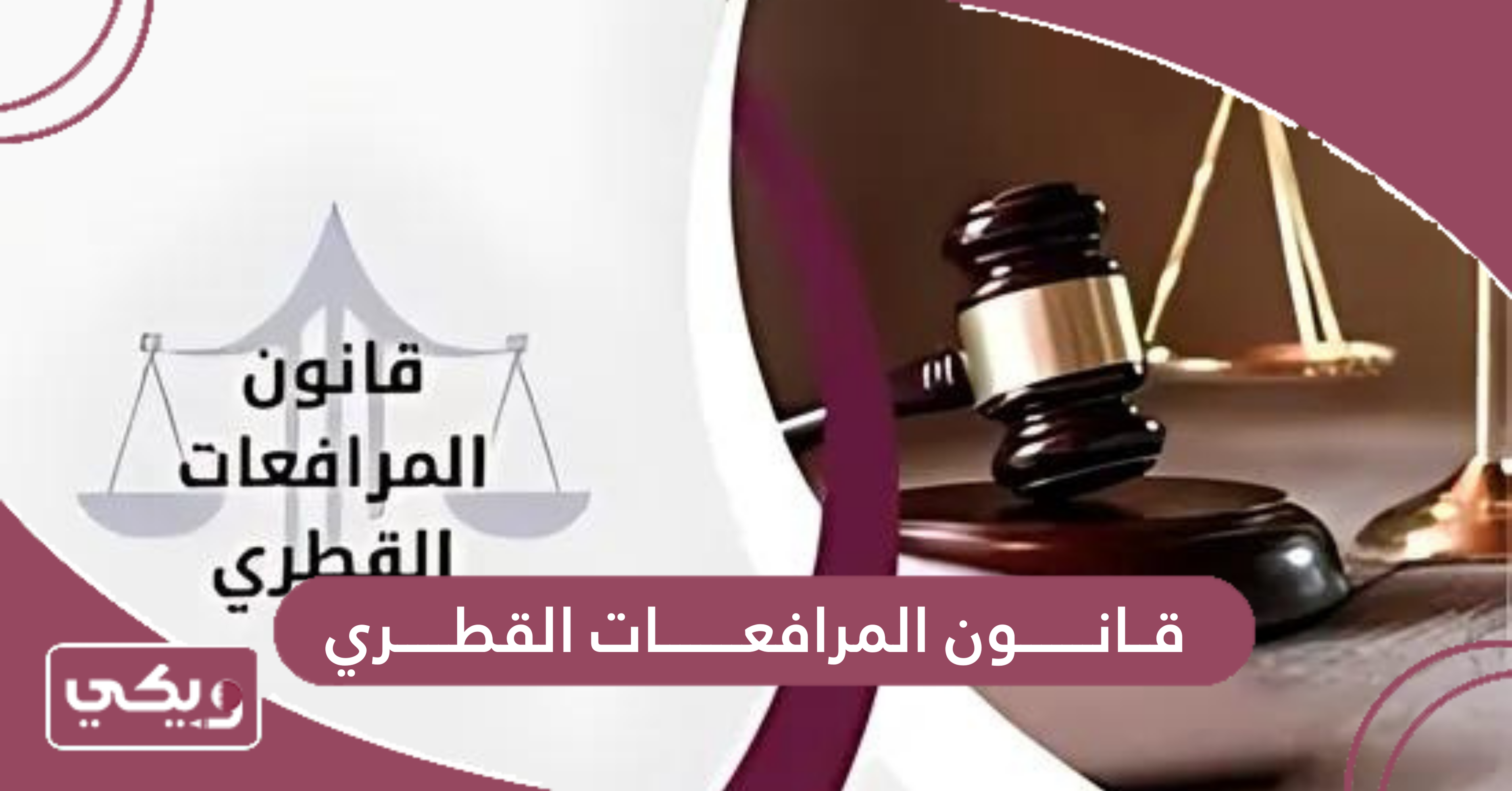قانون المرافعات القطري